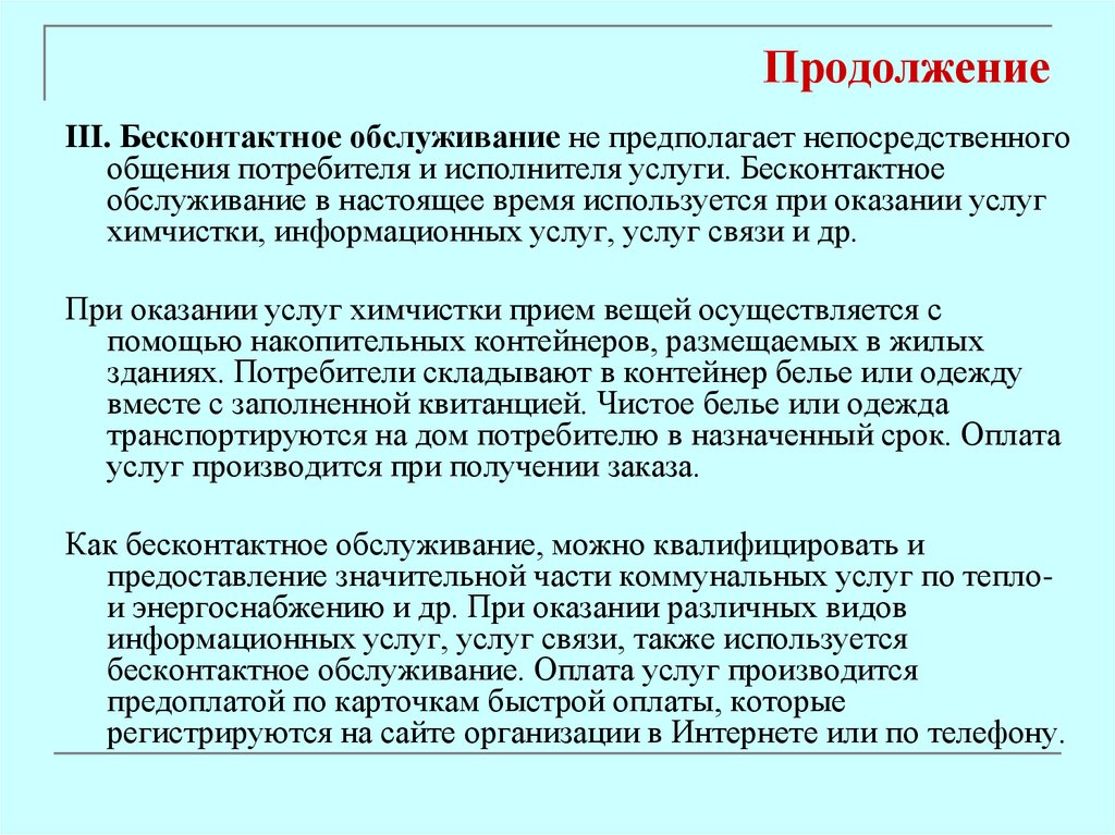 Продолжение