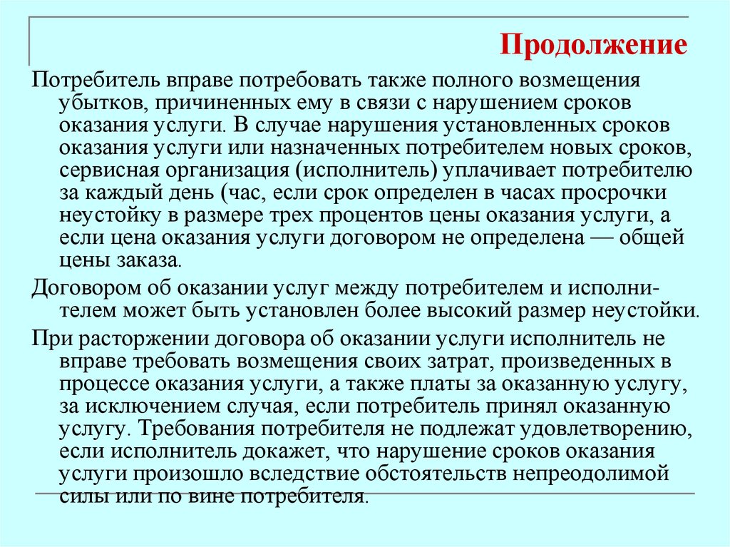 Продолжение