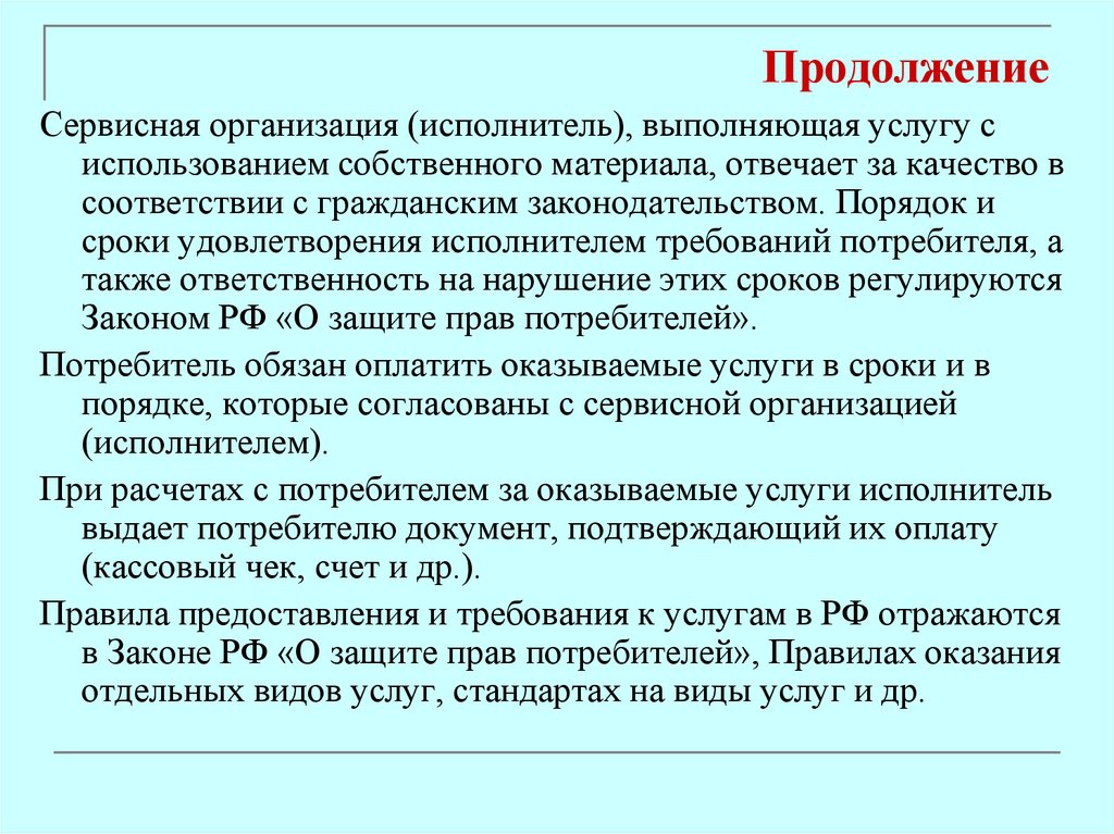 Продолжение