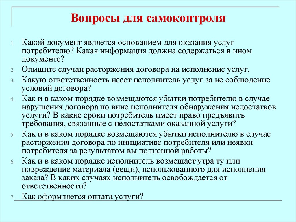 Вопросы для самоконтроля