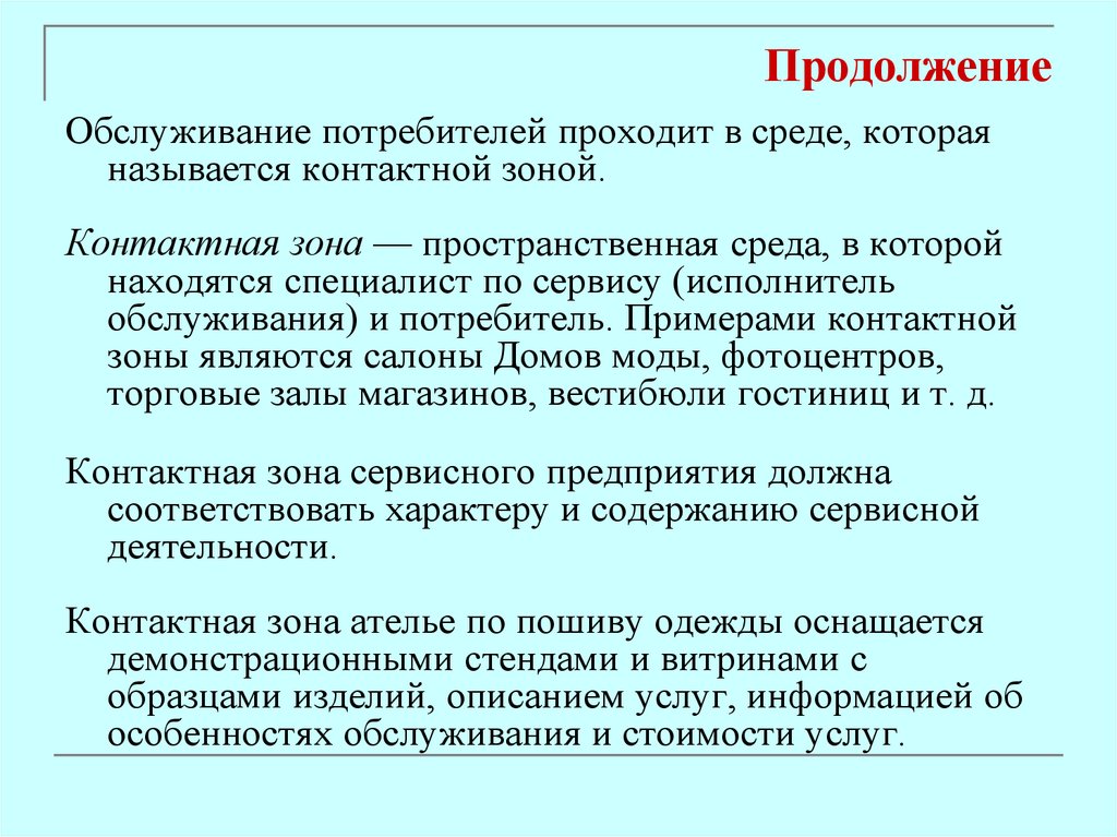 Продолжение