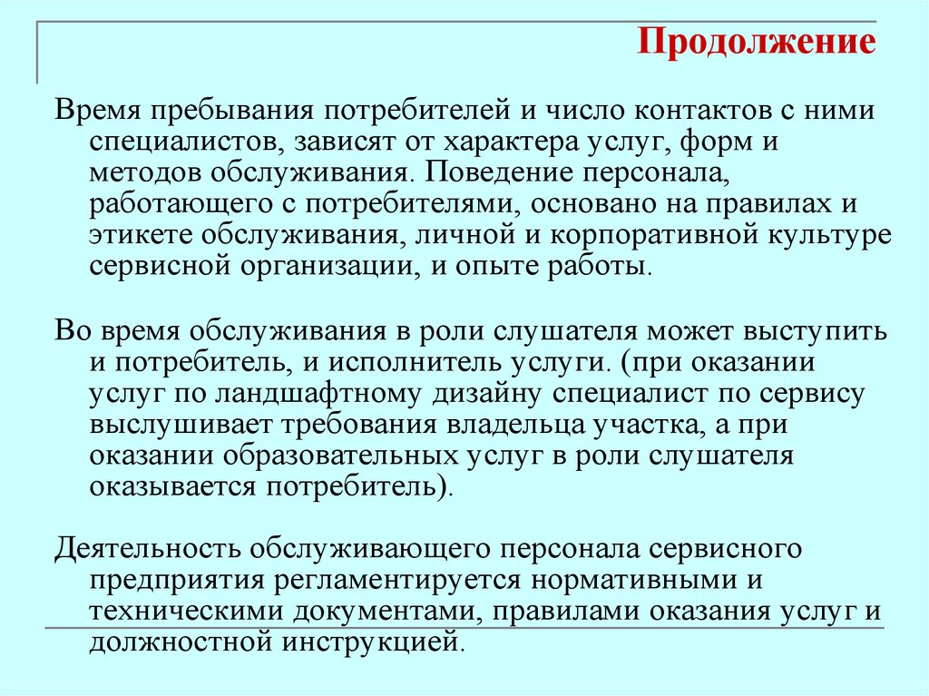 Продолжение