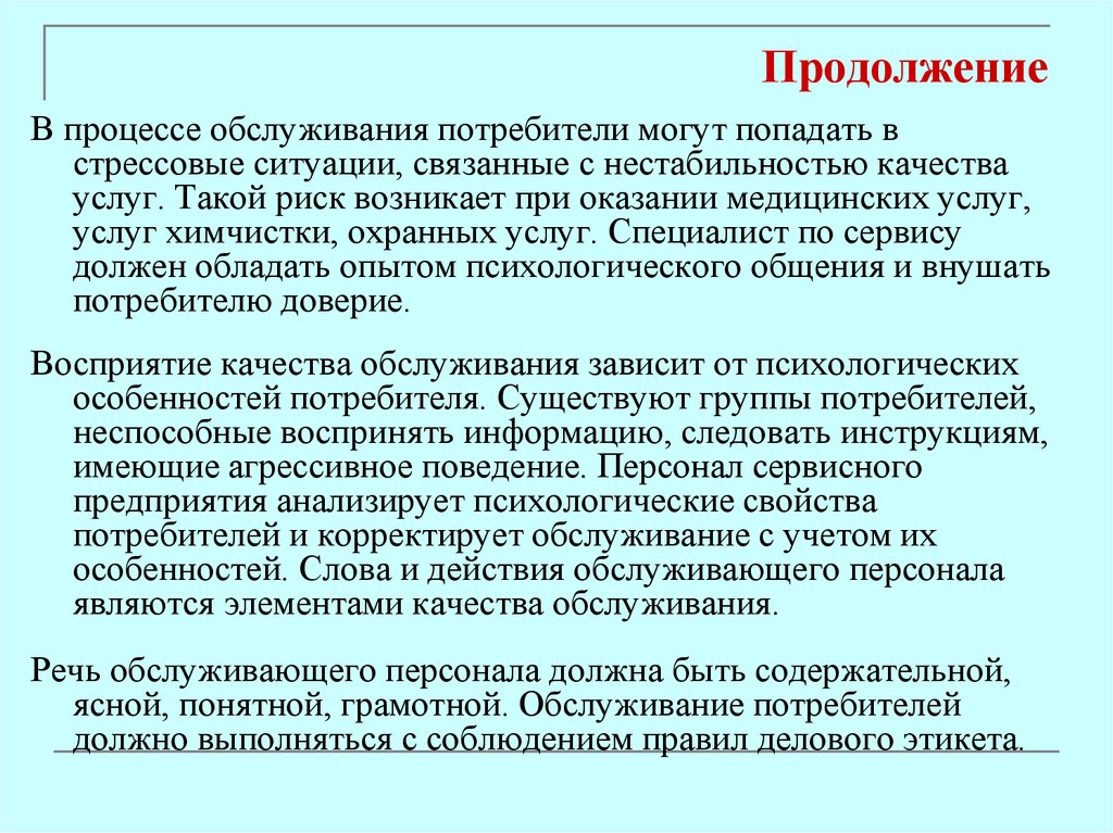 Продолжение