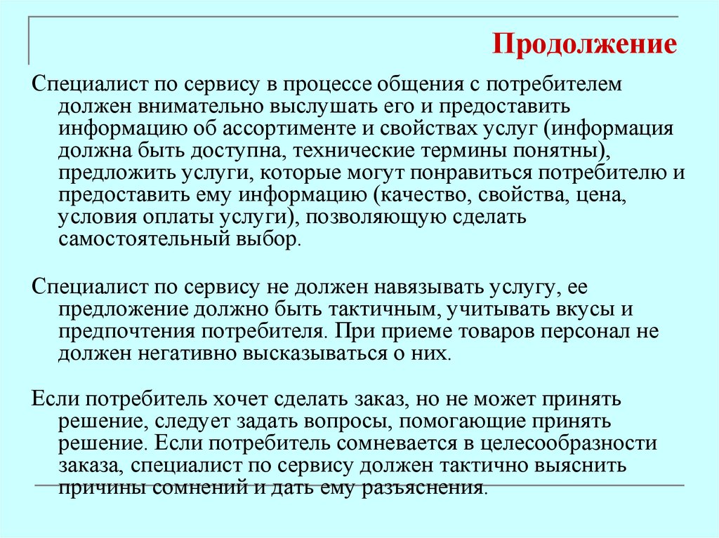 Продолжение