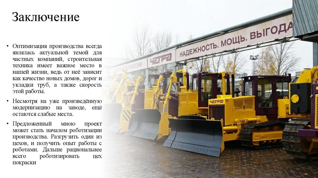 Заключение