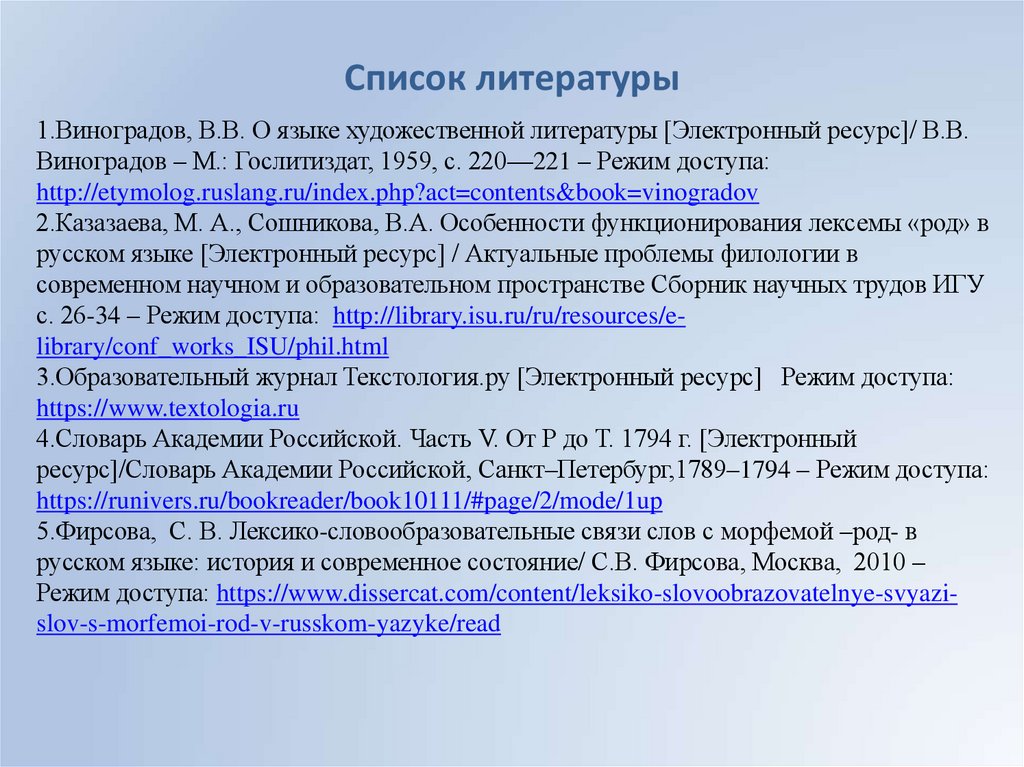 Список литературы