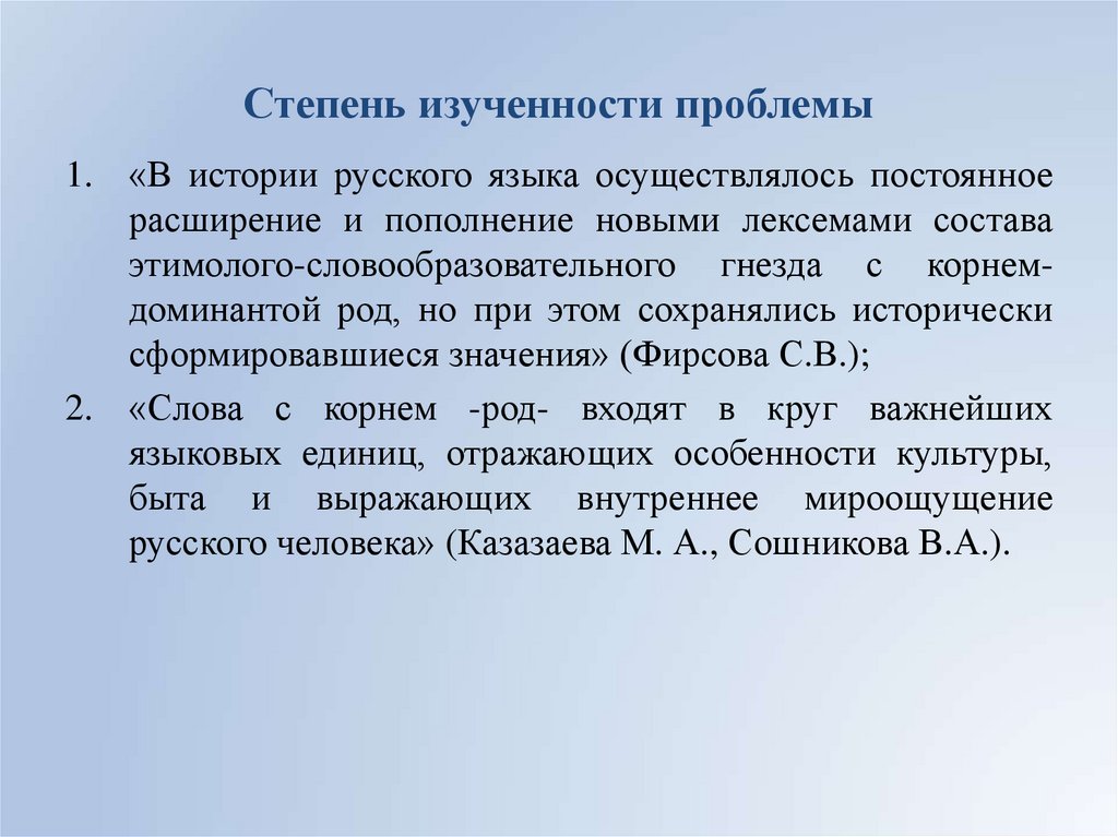 Степень изученности проблемы