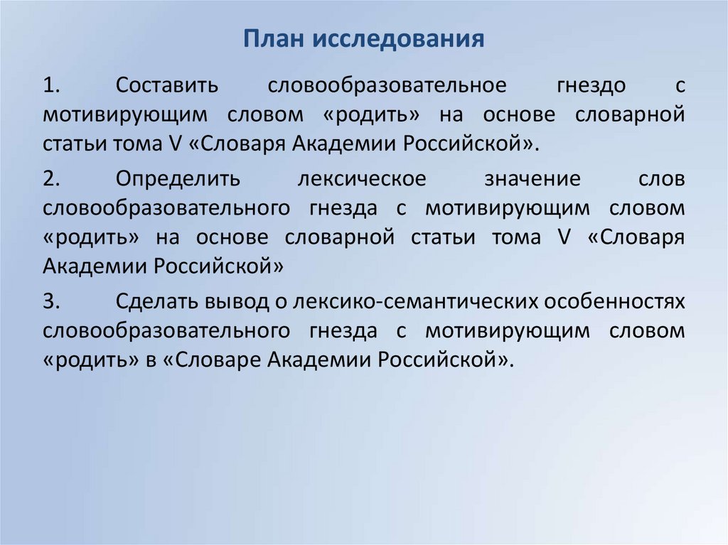 План исследования