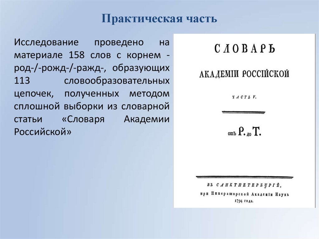 Практическая часть