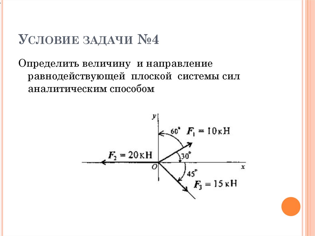 Условие задачи №4