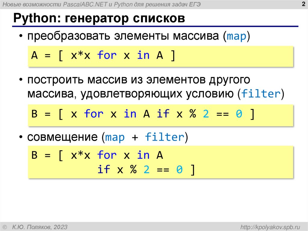 Python: генератор списков