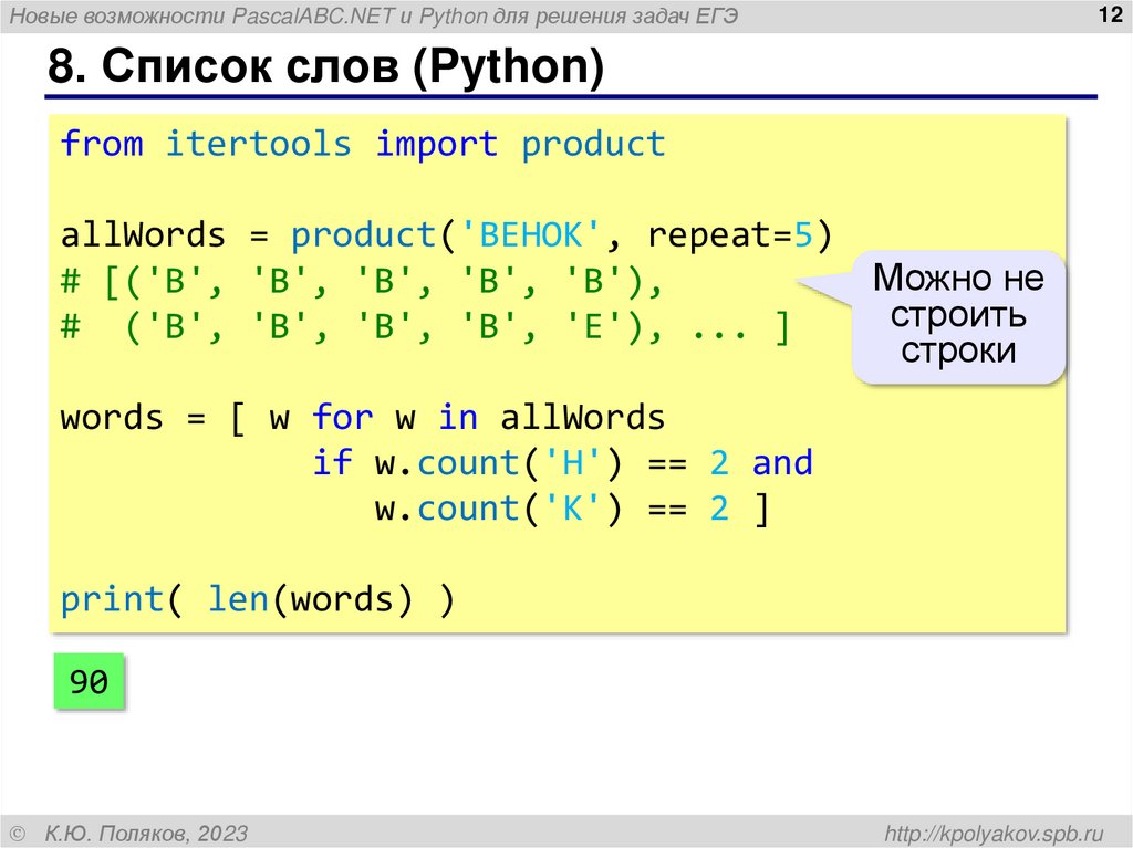 8. Список слов (Python)
