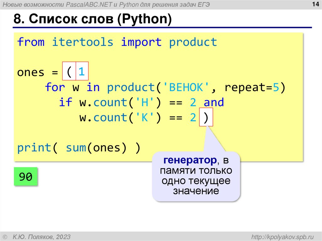 8. Список слов (Python)