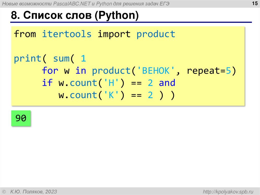 8. Список слов (Python)