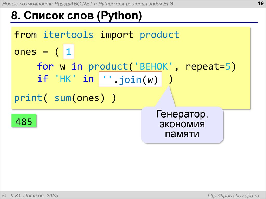 8. Список слов (Python)