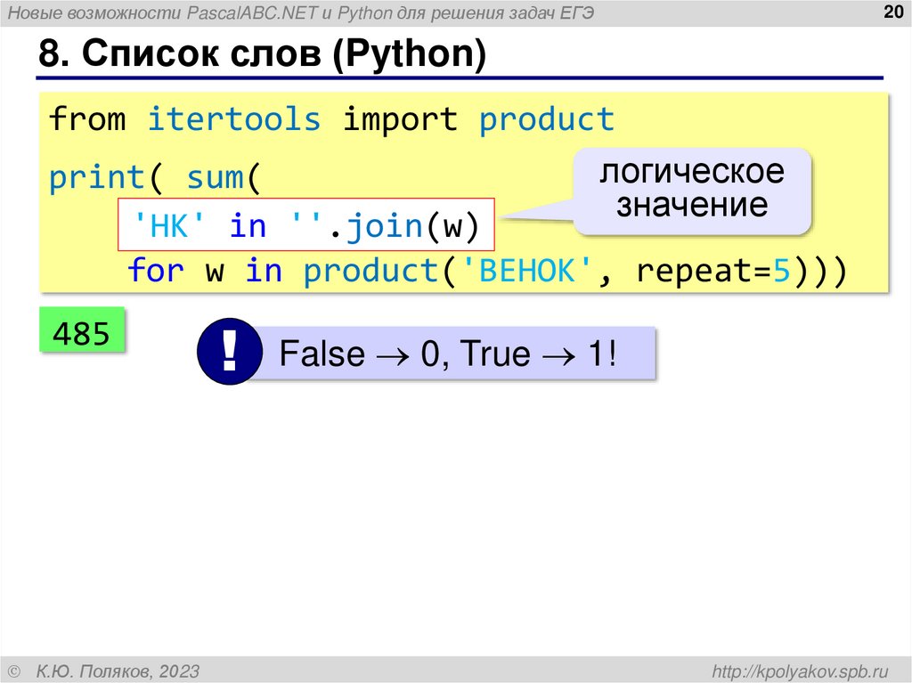 8. Список слов (Python)