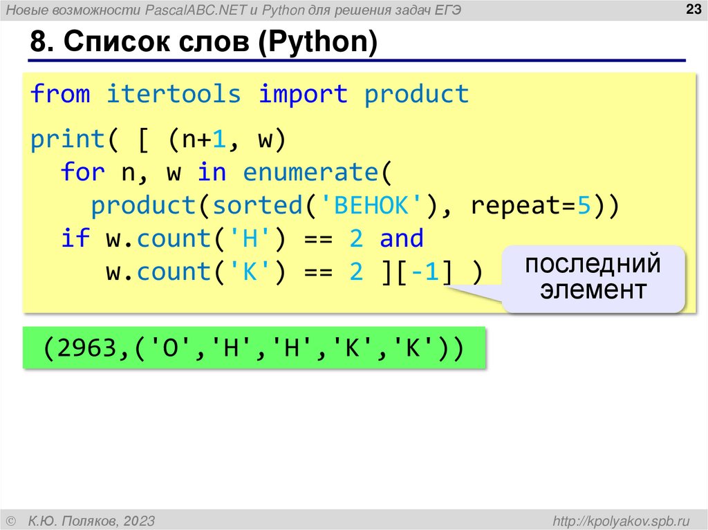 8. Список слов (Python)
