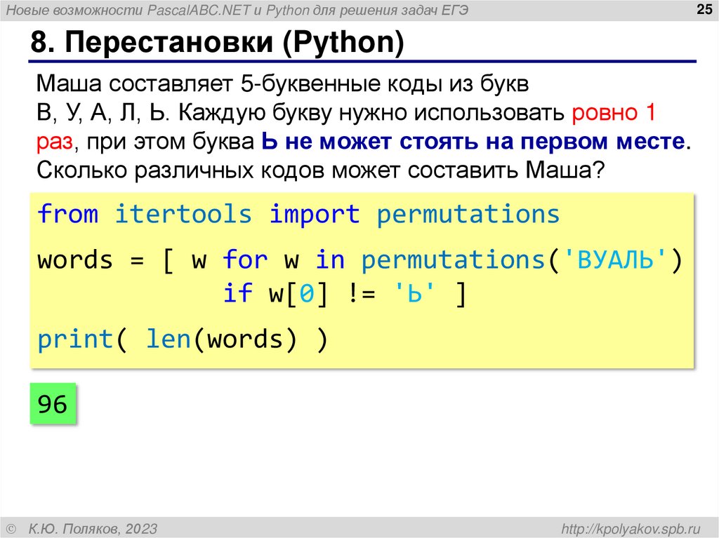 8. Перестановки (Python)