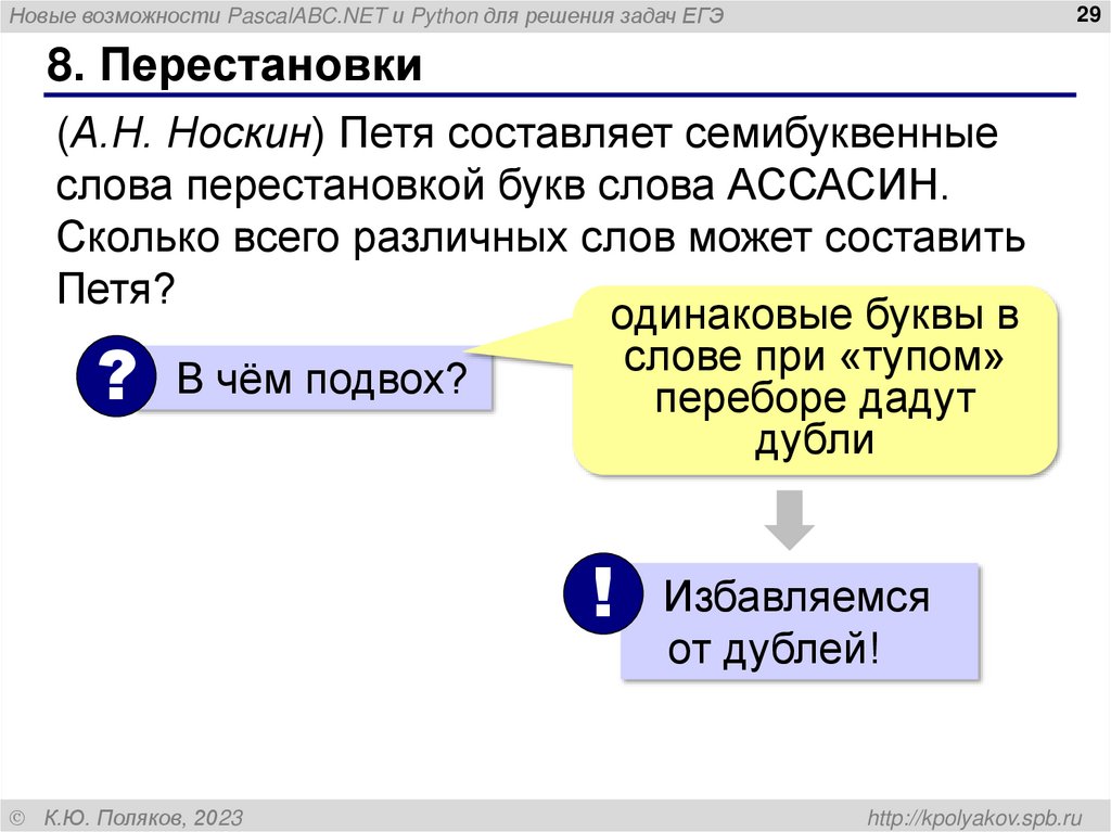 8. Перестановки