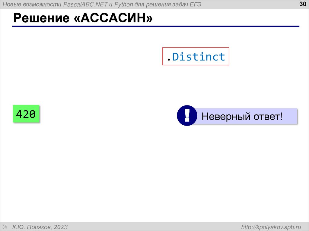 Решение «АССАСИН»
