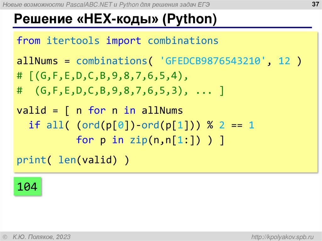 Решение «HEX-коды» (Python)