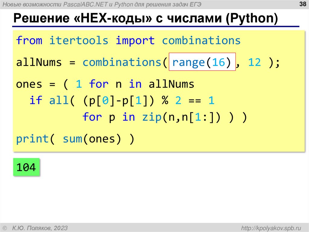 Решение «HEX-коды» с числами (Python)