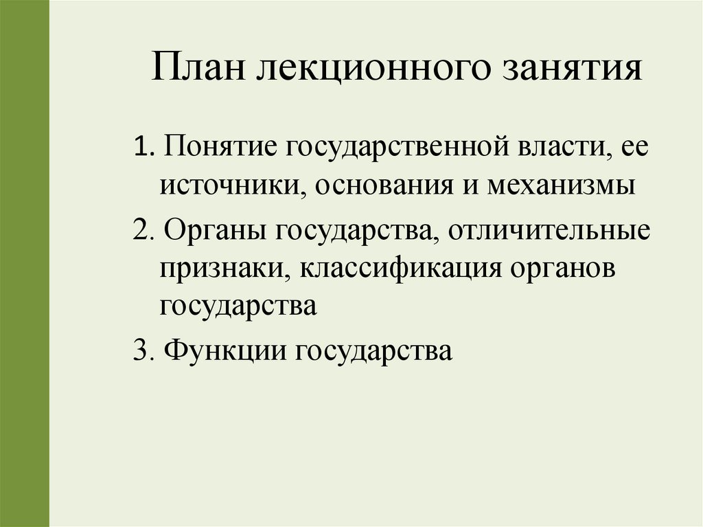 План лекционного занятия