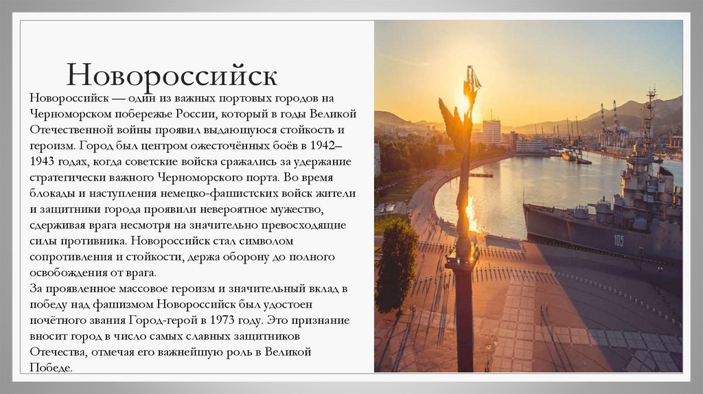 Новороссийск