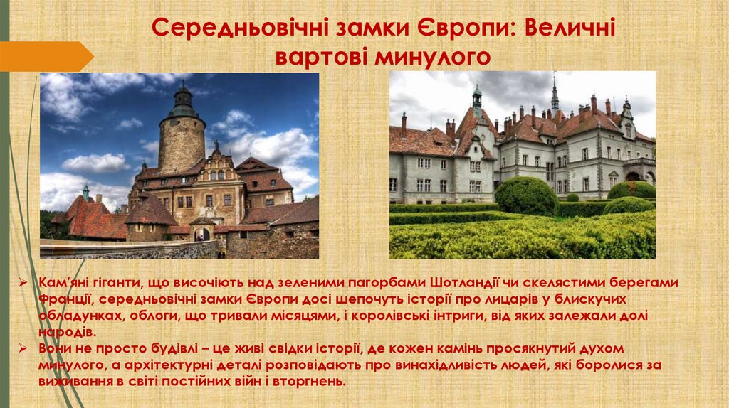 Середньовічні замки Європи: Величні вартові минулого