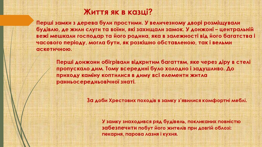 Життя як в казці?