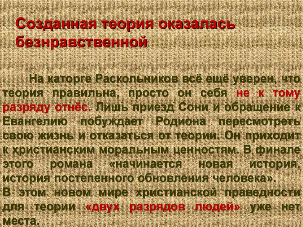 Созданная теория оказалась безнравственной