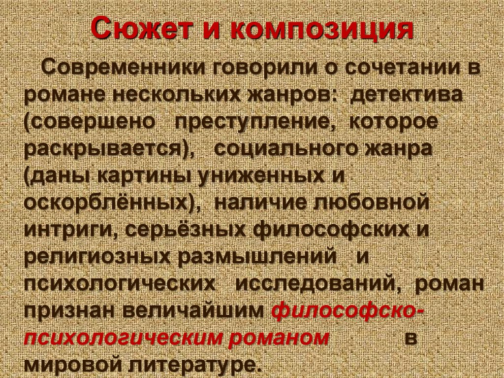 Сюжет и композиция