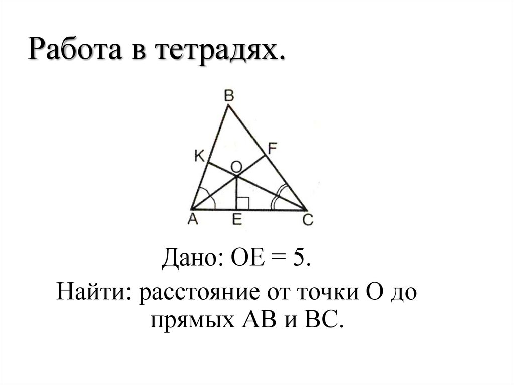 Работа в тетрадях.