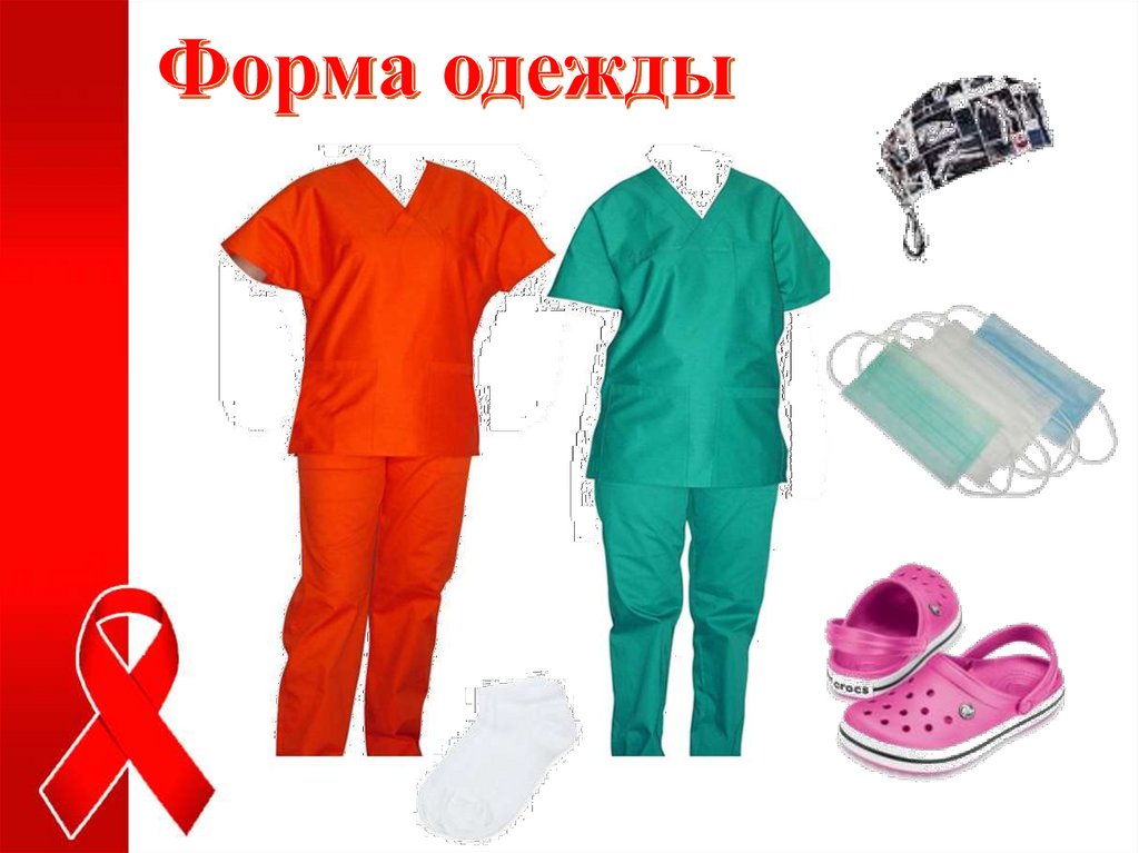 Форма одежды