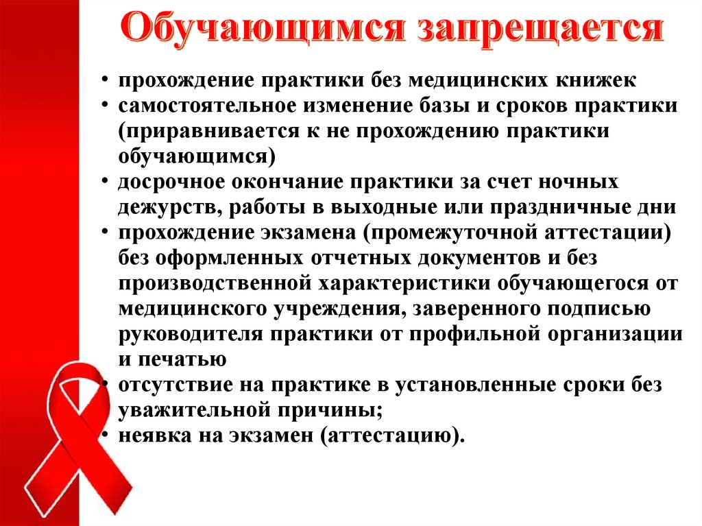 Обучающимся запрещается