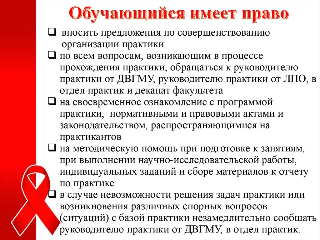 Обучающийся имеет право