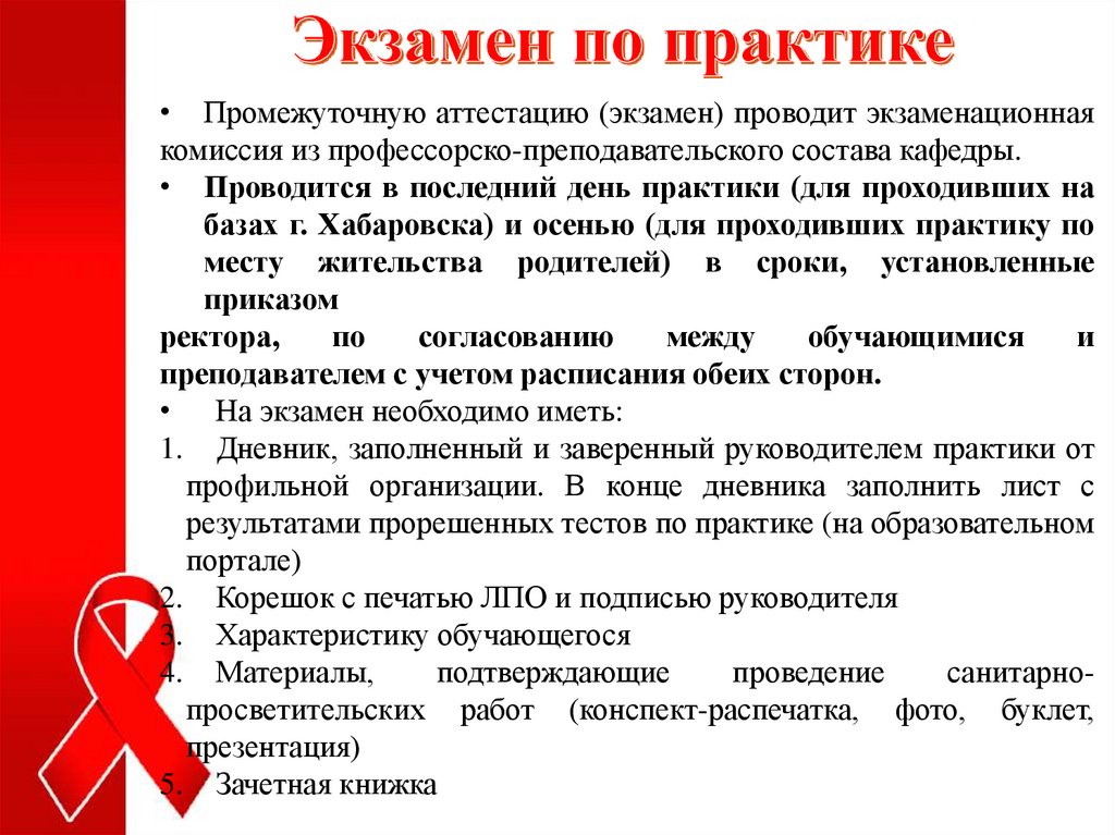 Экзамен по практике