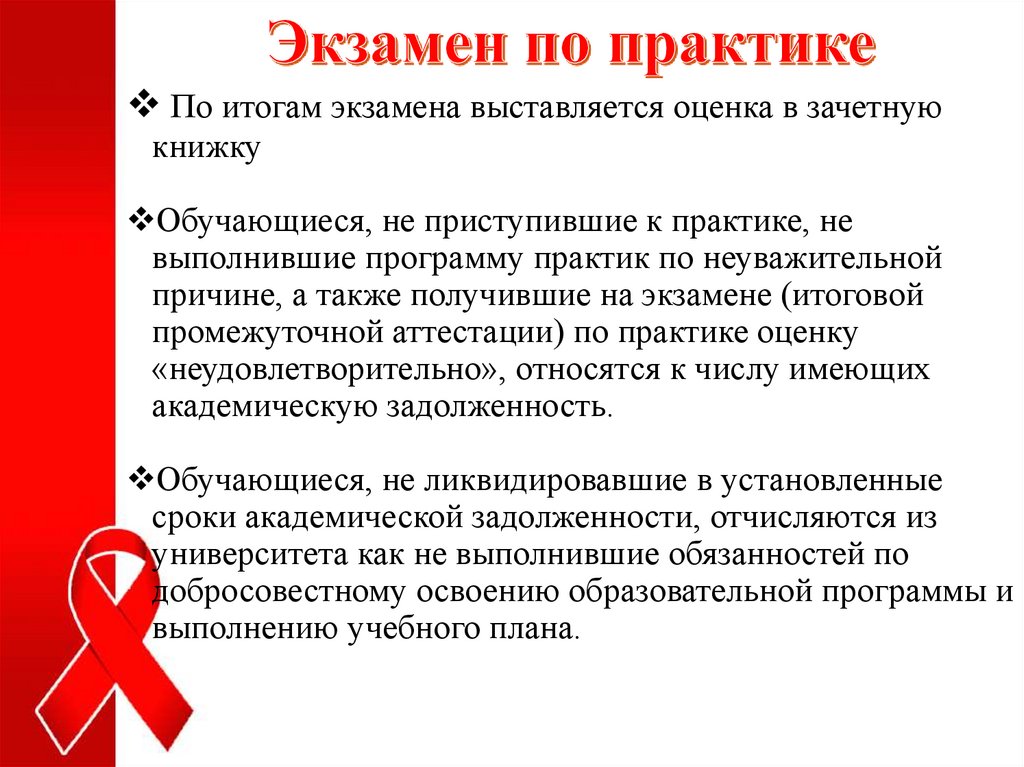 Экзамен по практике