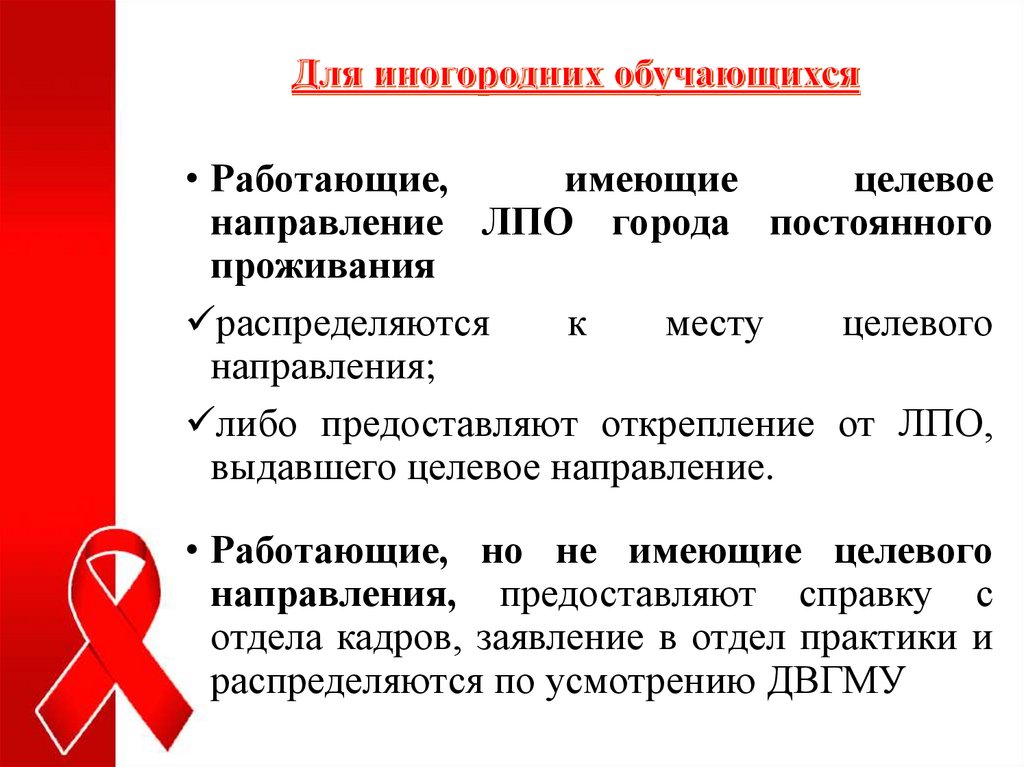 Для иногородних обучающихся