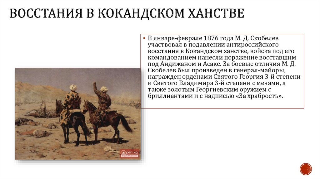 восстания в Кокандском ханстве