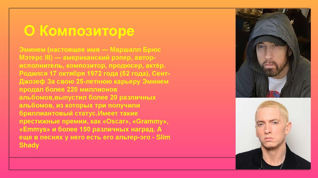 О Композиторе