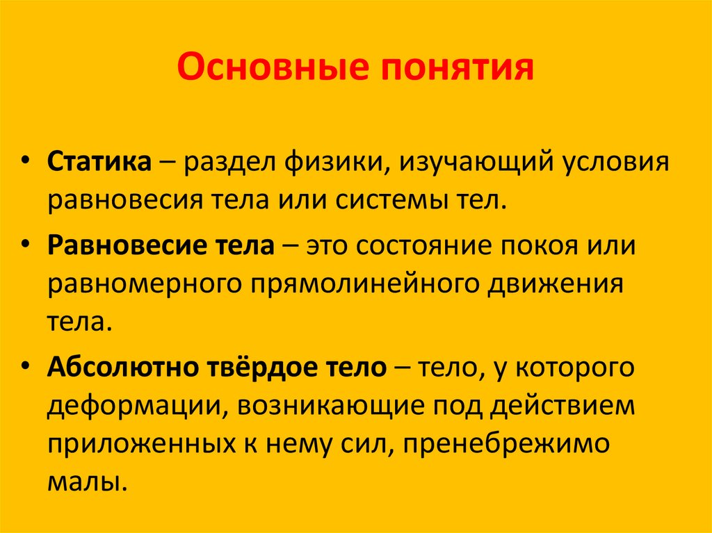 Основные понятия