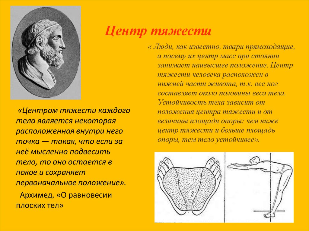 Центр тяжести