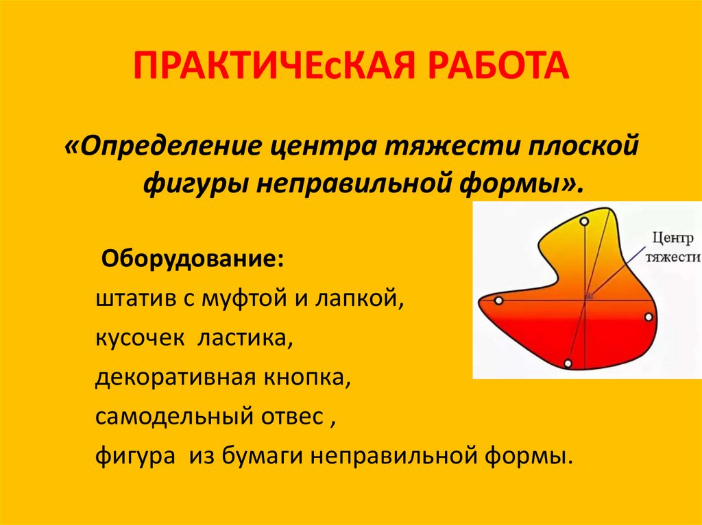 ПРАКТИЧЕсКАЯ РАБОТА