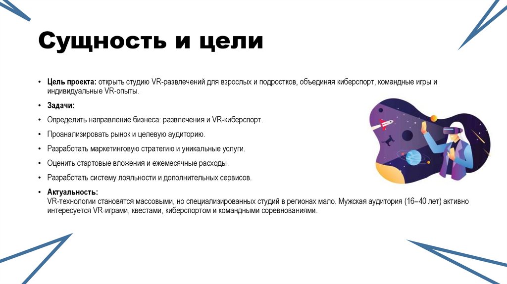 Сущность и цели