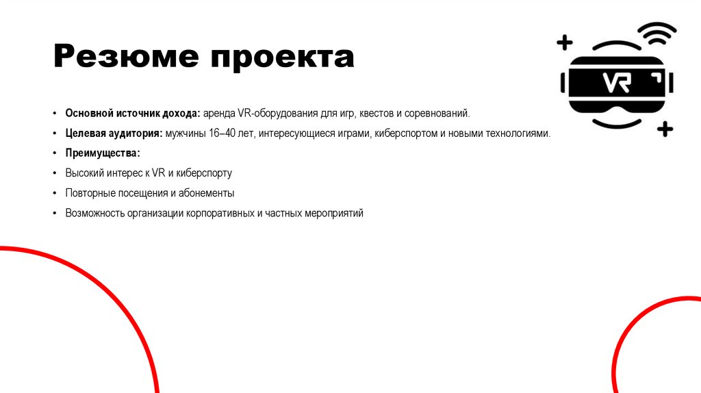 Резюме проекта