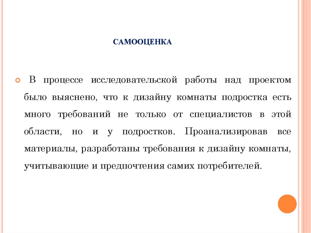 САМООЦЕНКА