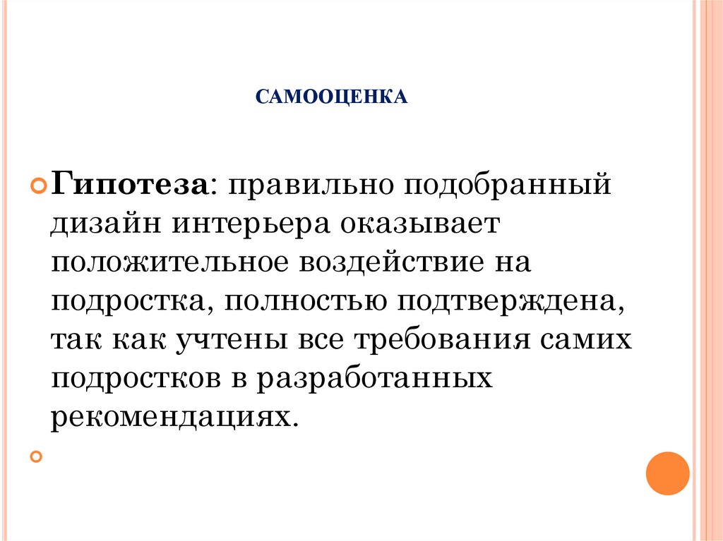 САМООЦЕНКА