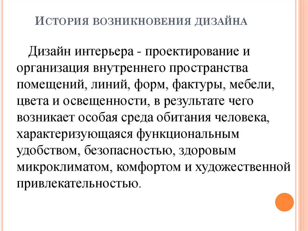 История возникновения дизайна