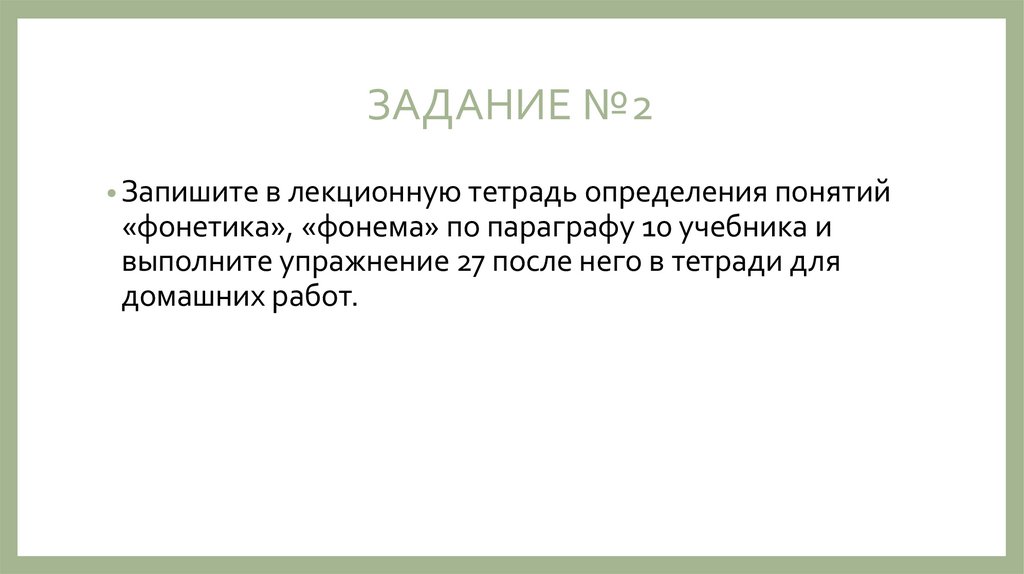ЗАДАНИЕ №2